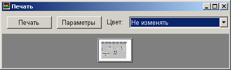 Окно «Печать»